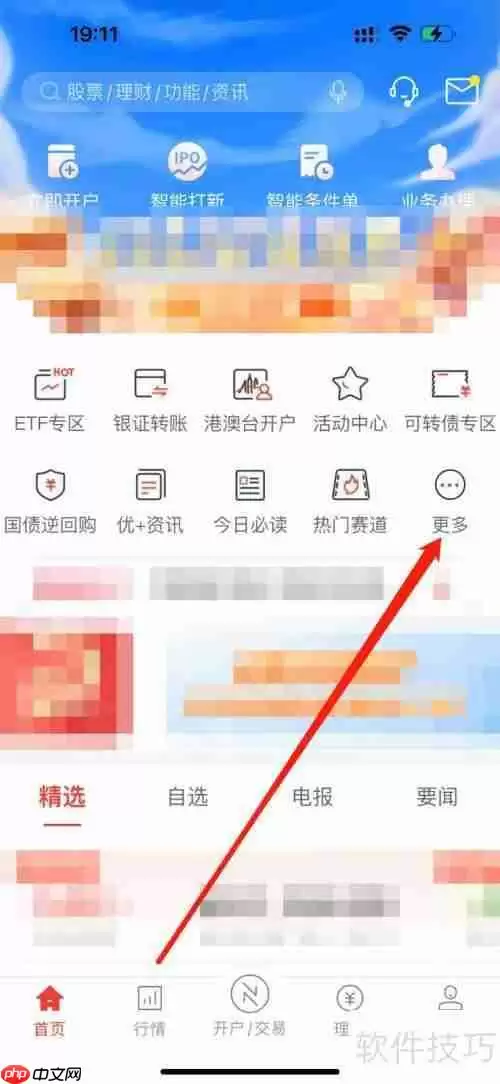 优+理财:港股通查看指南