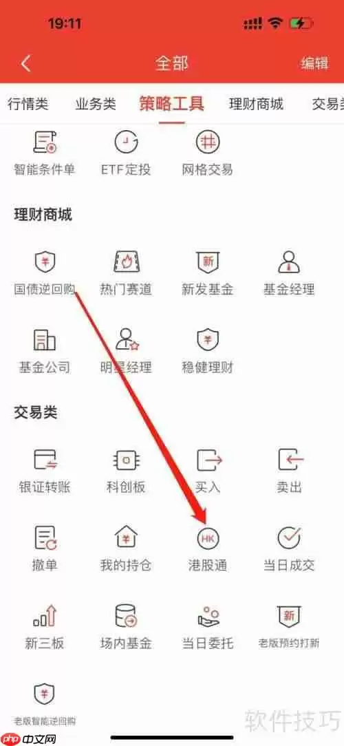 优+理财:港股通查看指南