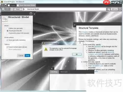 ANSYS AIM中文版设置教程