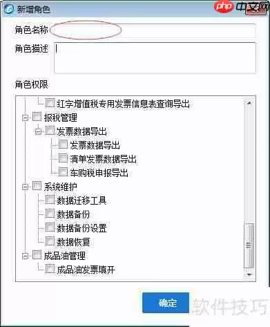 如何在开票软件中增加开票角色和开票人?