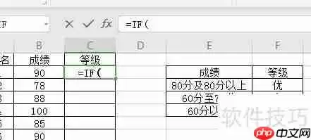 Excel根据学生成绩自动填充等级