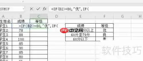 Excel根据学生成绩自动填充等级