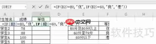 Excel根据学生成绩自动填充等级