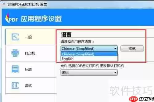虚拟打印机哪个好用?