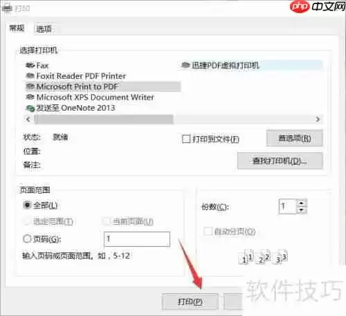 虚拟打印机驱动下载及安装指南