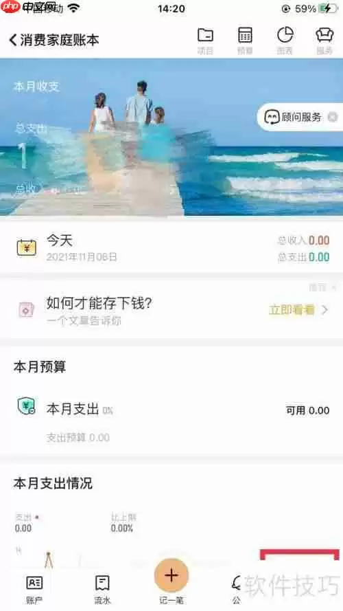 随手记图表分析功能使用指南