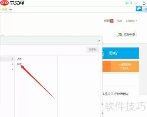 闪学通社区操作步骤指南