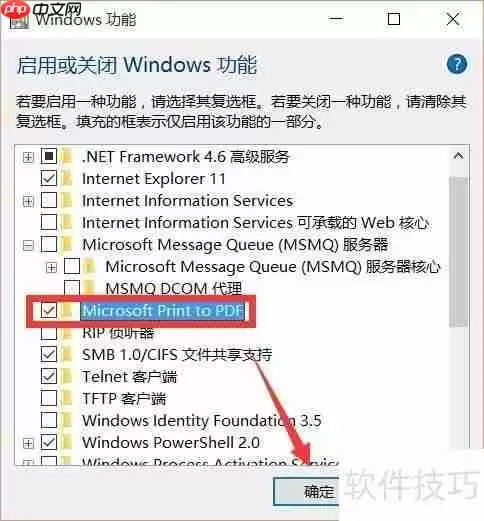 Win10虚拟打印机安装及找不到虚拟打印机的解决办法