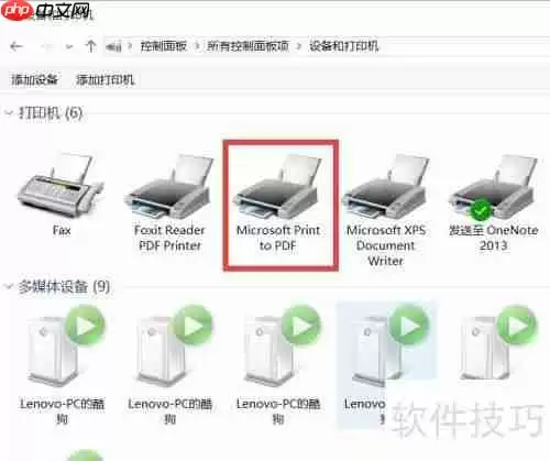 Win10虚拟打印机安装及找不到虚拟打印机的解决办法