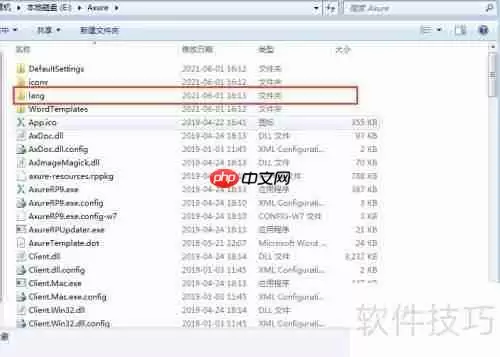 Axure变成中文版的方法