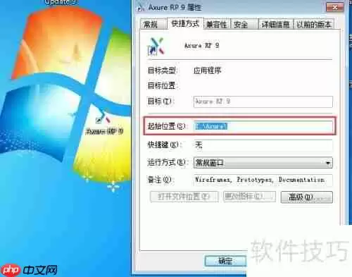 Axure变成中文版的方法