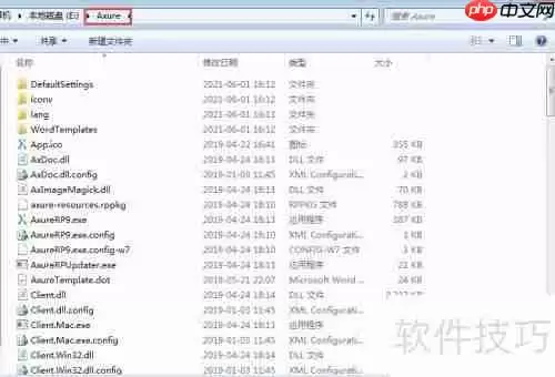 Axure变成中文版的方法