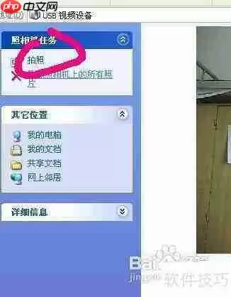 电脑摄像头如何拍照