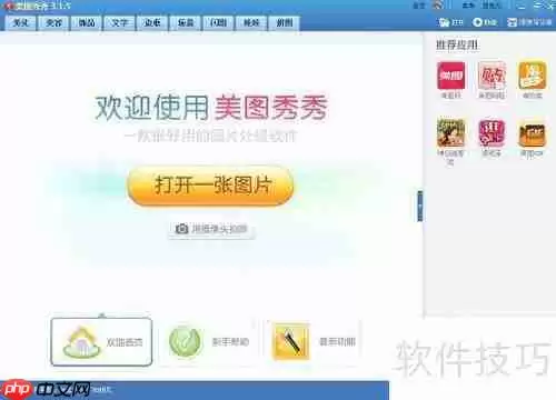 电脑摄像头如何拍照