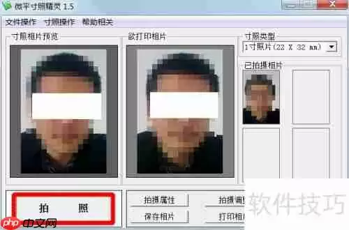 如何用摄像头直接拍出一寸或二寸照片
