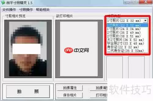 如何用摄像头直接拍出一寸或二寸照片