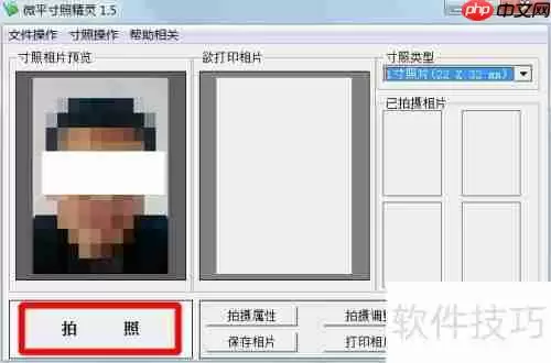 如何用摄像头直接拍出一寸或二寸照片