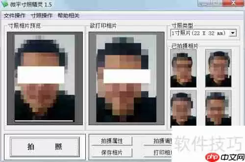 如何用摄像头直接拍出一寸或二寸照片