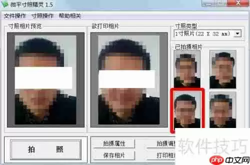 如何用摄像头直接拍出一寸或二寸照片