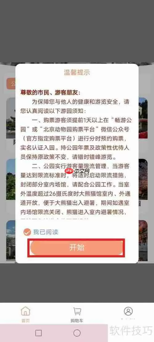 北京野生动物园优速通购买攻略