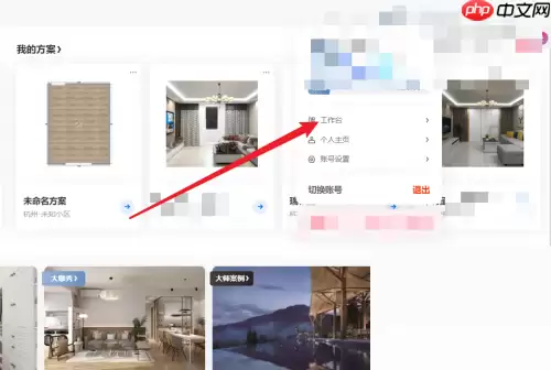 酷家乐怎么进入个人工作台？酷家乐进入个人工作台方法