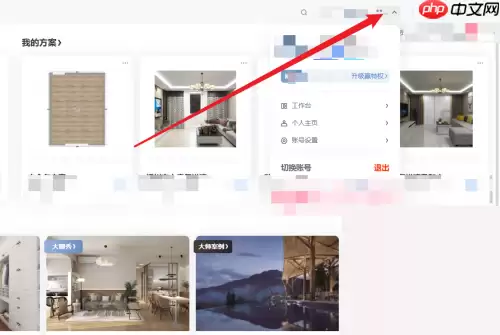 酷家乐怎么进入个人工作台？酷家乐进入个人工作台方法