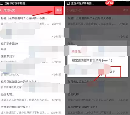 第一弹app怎么将浏览历史清掉？清掉浏览历史的方法说明