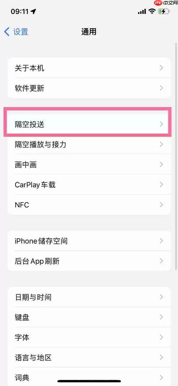 ios16隔空投送如何使用