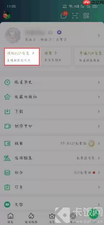 爱奇艺 7 天免费会员如何领取