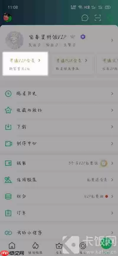 爱奇艺 7 天免费会员如何领取