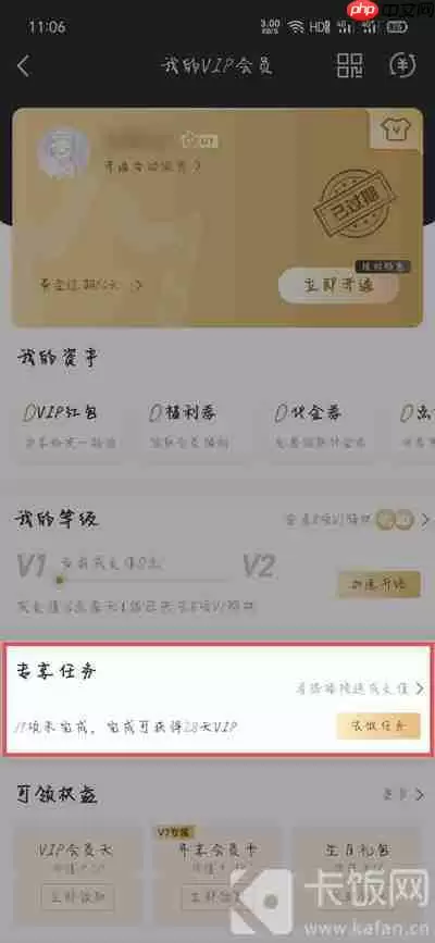 爱奇艺 7 天免费会员如何领取