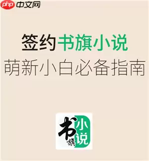 书旗小说官网入口 书旗小说怎么赚钱