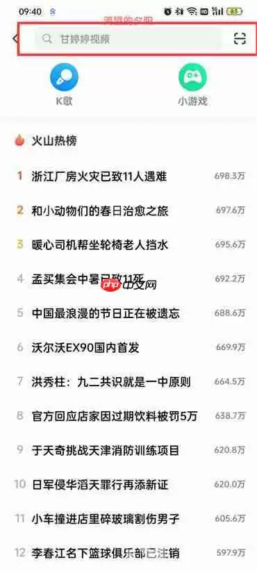 抖音火山版id怎么查找人