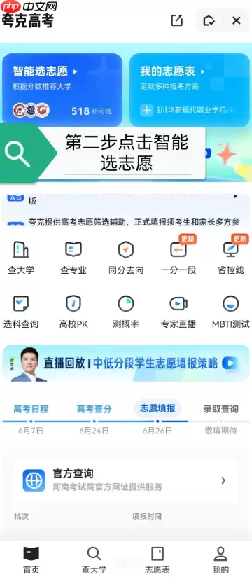 夸克高考怎么查代码 夸克高考怎么查看备选志愿