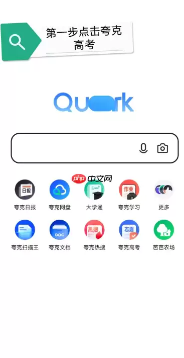 夸克高考怎么查代码 夸克高考怎么查看备选志愿