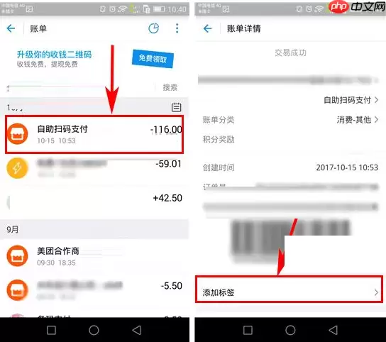 支付宝APP怎么给账单添加标？给账单添加标的方法说明
