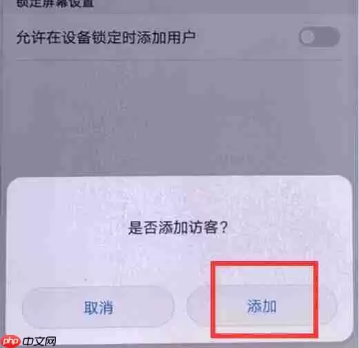 在荣耀8x中怎么设置访客模式？访客模式设置技巧分享