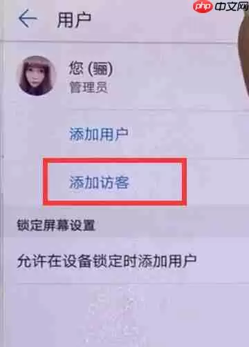 在荣耀8x中怎么设置访客模式？访客模式设置技巧分享