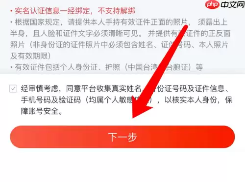 网易云音乐怎么实名认证
