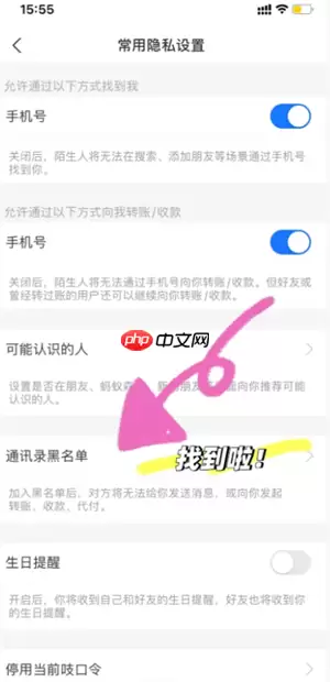 支付宝拉黑怎么拉回来 支付宝拉黑拉回来教程