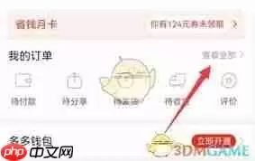 拼多多如何取消拼单的订单