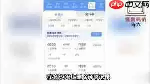 智行火车票如何清除订单信息-智行火车票怎样删除订单信息