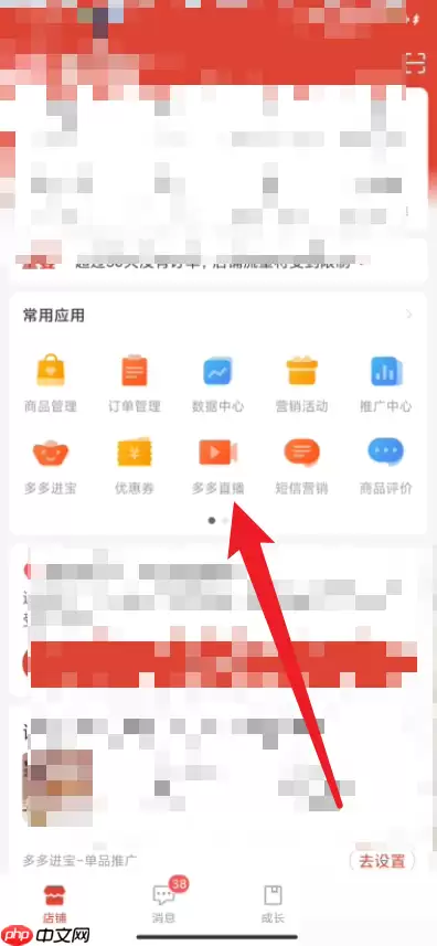 拼多多商家版怎么设置店铺展示视频入口?拼多多商家版设置店铺展示视频入口教程