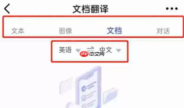 钉钉怎么翻译文档