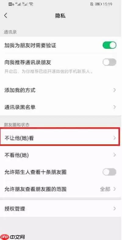 微信朋友圈如何屏蔽所有人