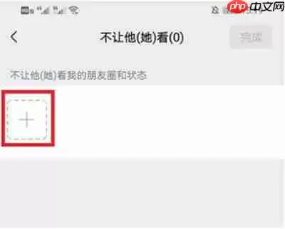 微信朋友圈如何屏蔽所有人
