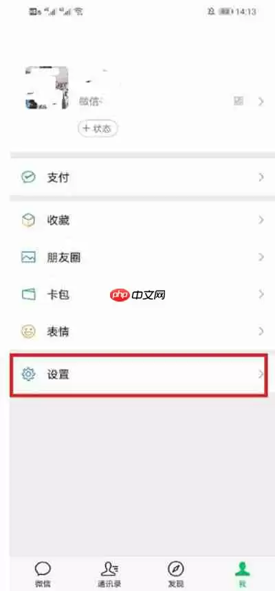 微信朋友圈如何屏蔽所有人
