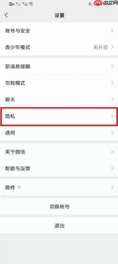 微信朋友圈如何屏蔽所有人
