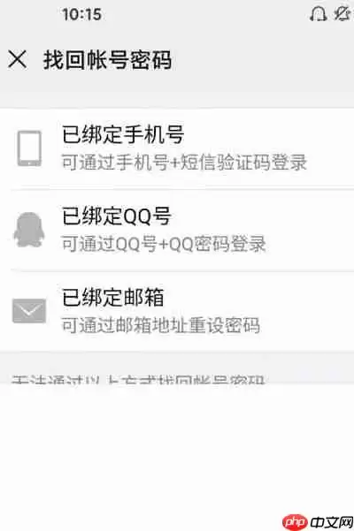 微信号找回微信密码教程