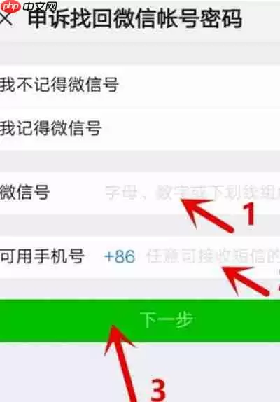 微信号找回微信密码教程